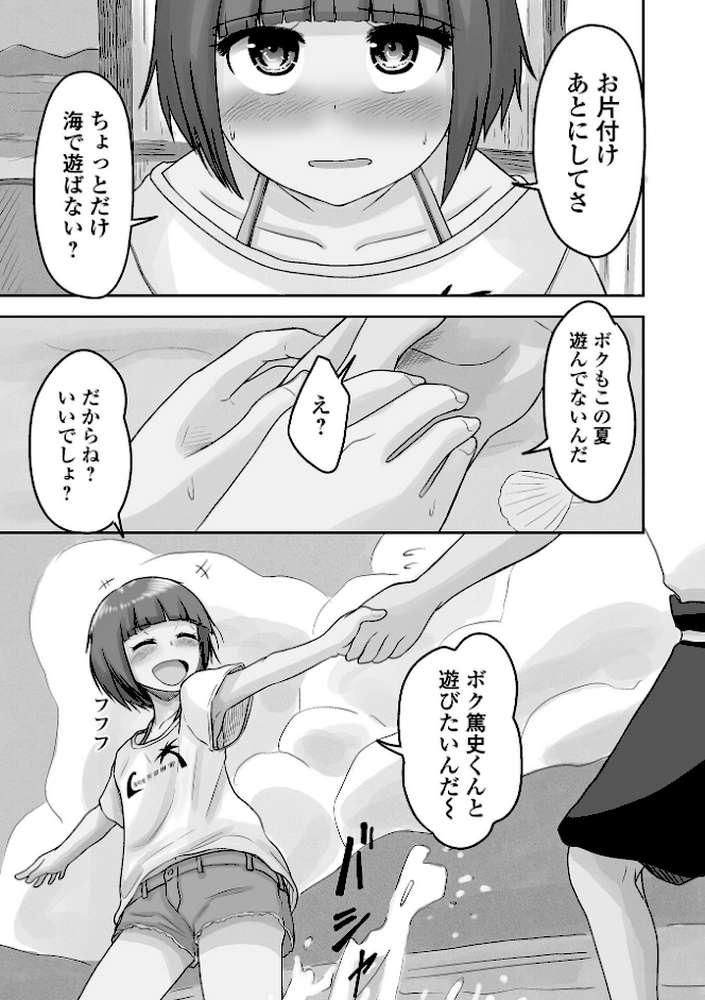 俺の彼女は男の娘 