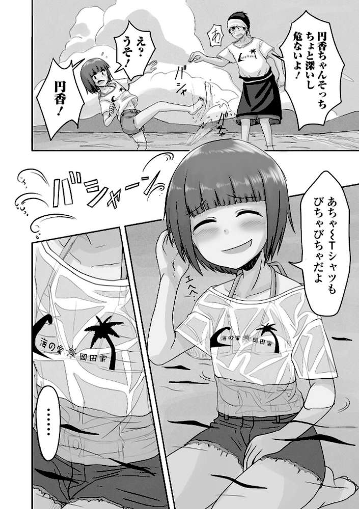 俺の彼女は男の娘 