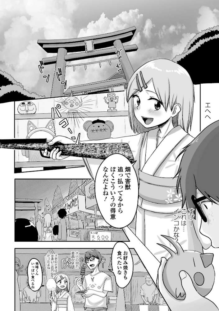俺の彼女は男の娘 