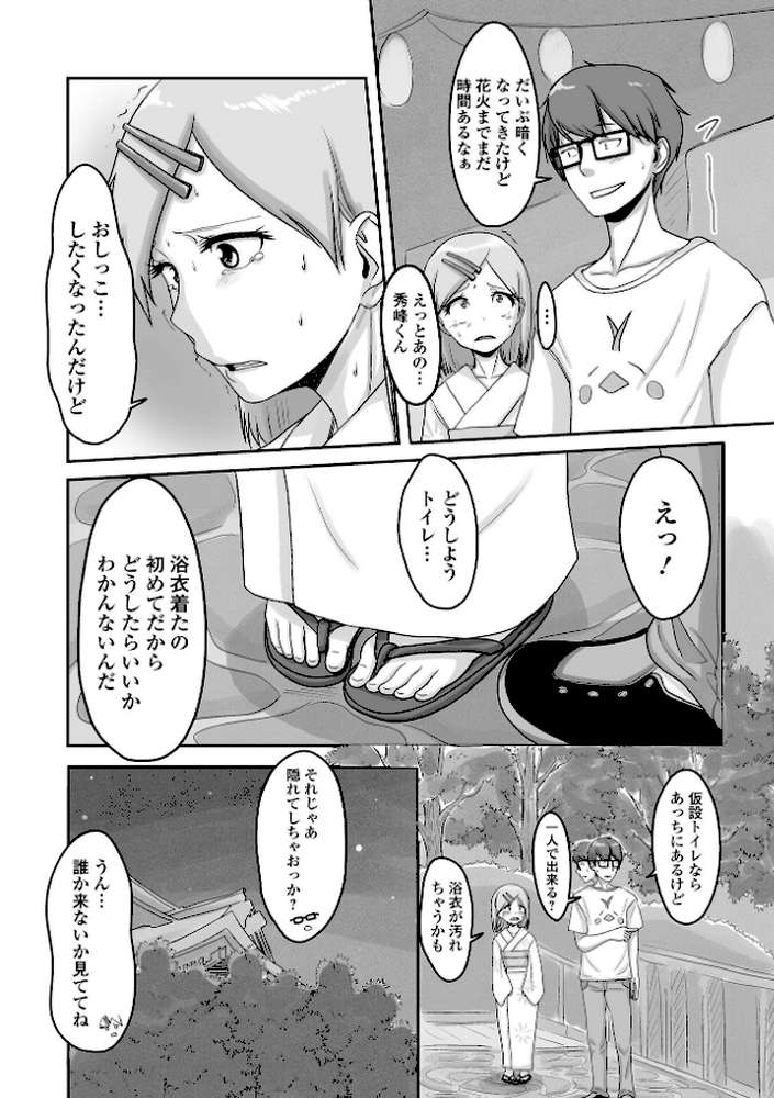 俺の彼女は男の娘 