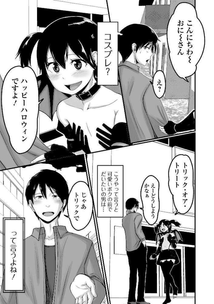 俺の彼女は男の娘 