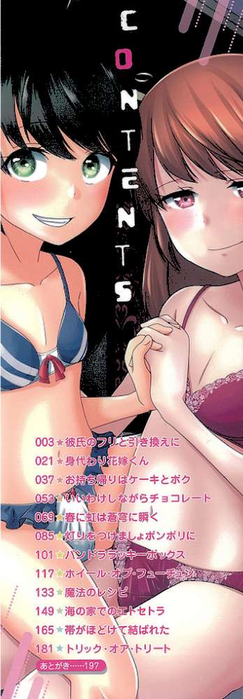 俺の彼女は男の娘 