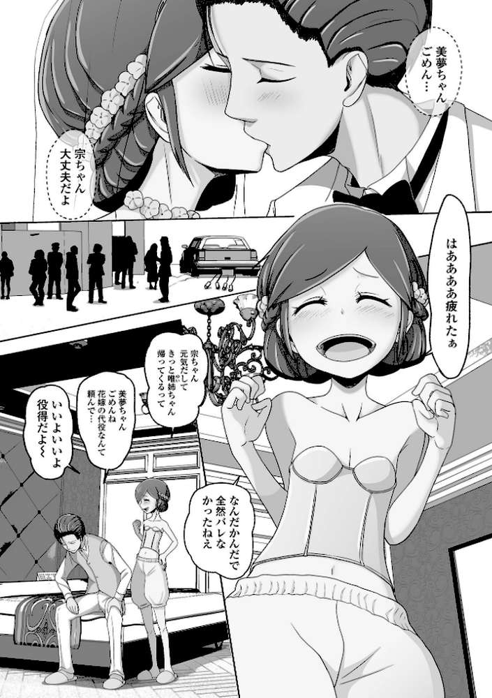俺の彼女は男の娘 