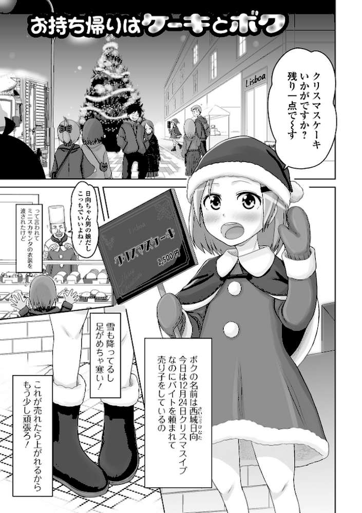 俺の彼女は男の娘 