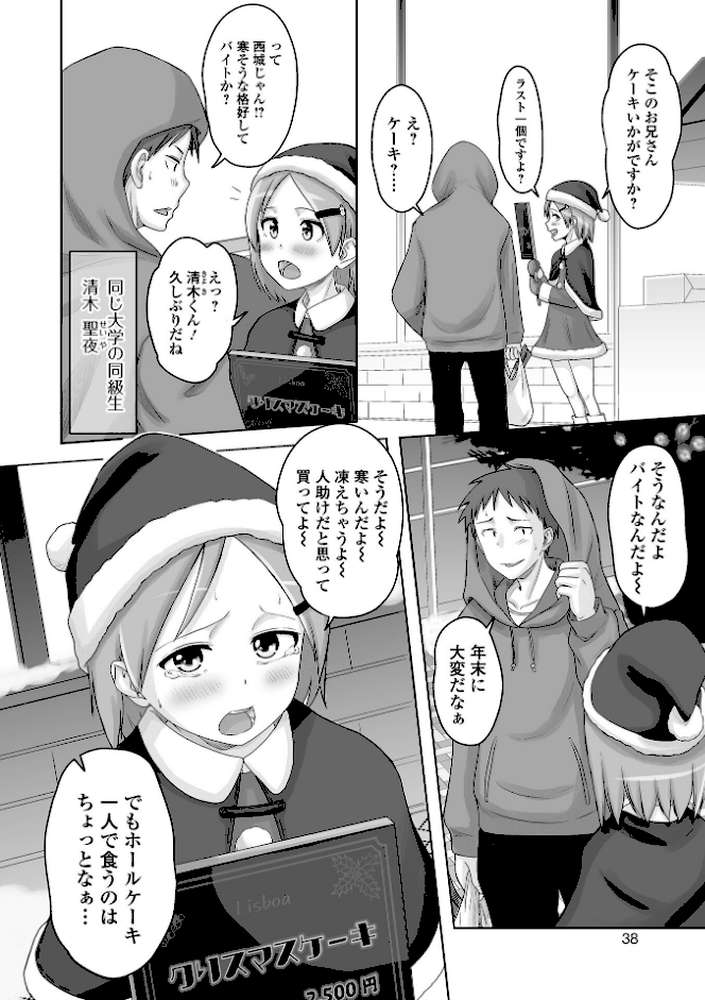 俺の彼女は男の娘 