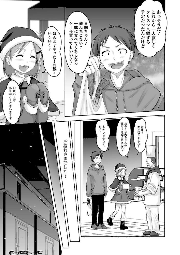 俺の彼女は男の娘 