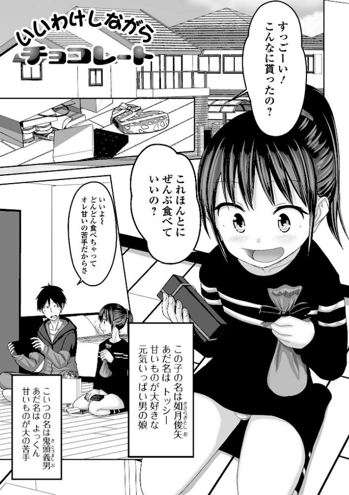 俺の彼女は男の娘 