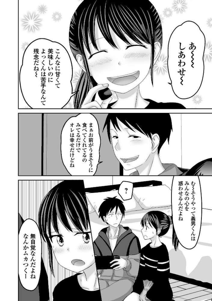 俺の彼女は男の娘 