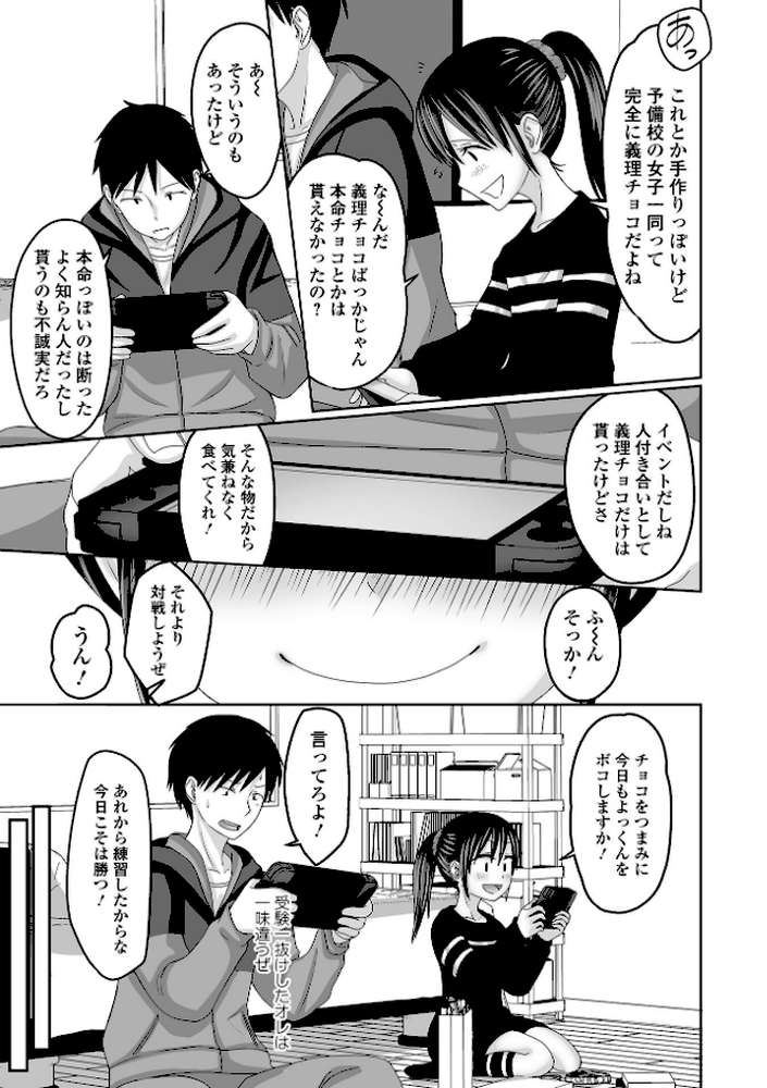 俺の彼女は男の娘 