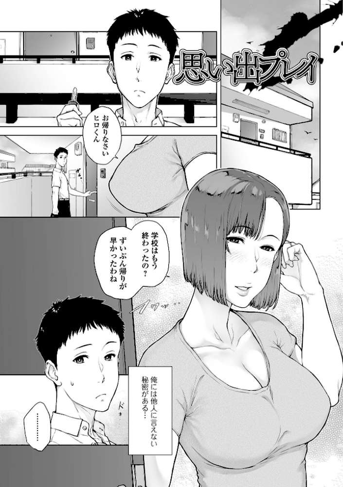 肉欲的人妻トランジション by ガミガミ (p19)