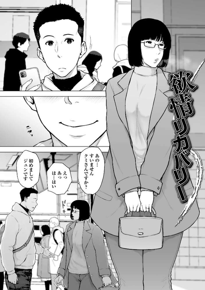 肉欲的人妻トランジション by ガミガミ (p3)