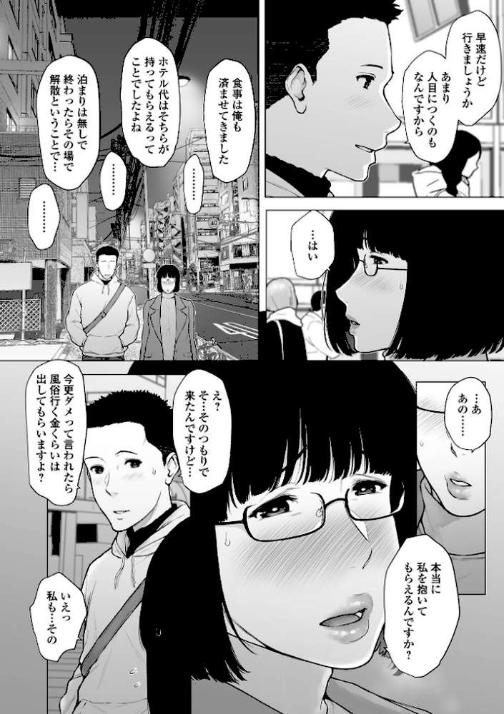 肉欲的人妻トランジション by ガミガミ (p4)