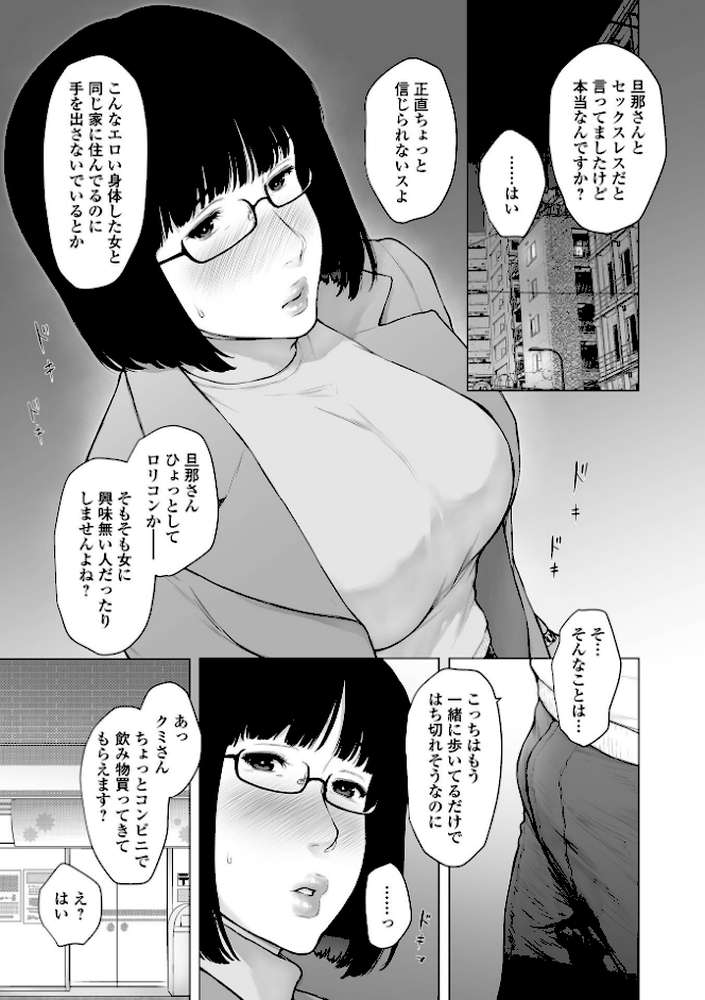 肉欲的人妻トランジション by ガミガミ (p5)