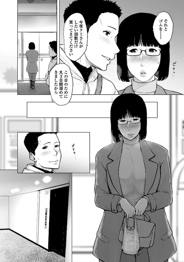 肉欲的人妻トランジション by ガミガミ (p6)