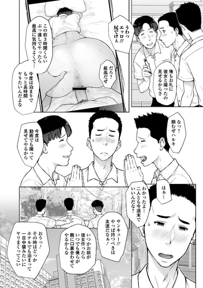 肉欲的人妻トランジション by ガミガミ (p8)