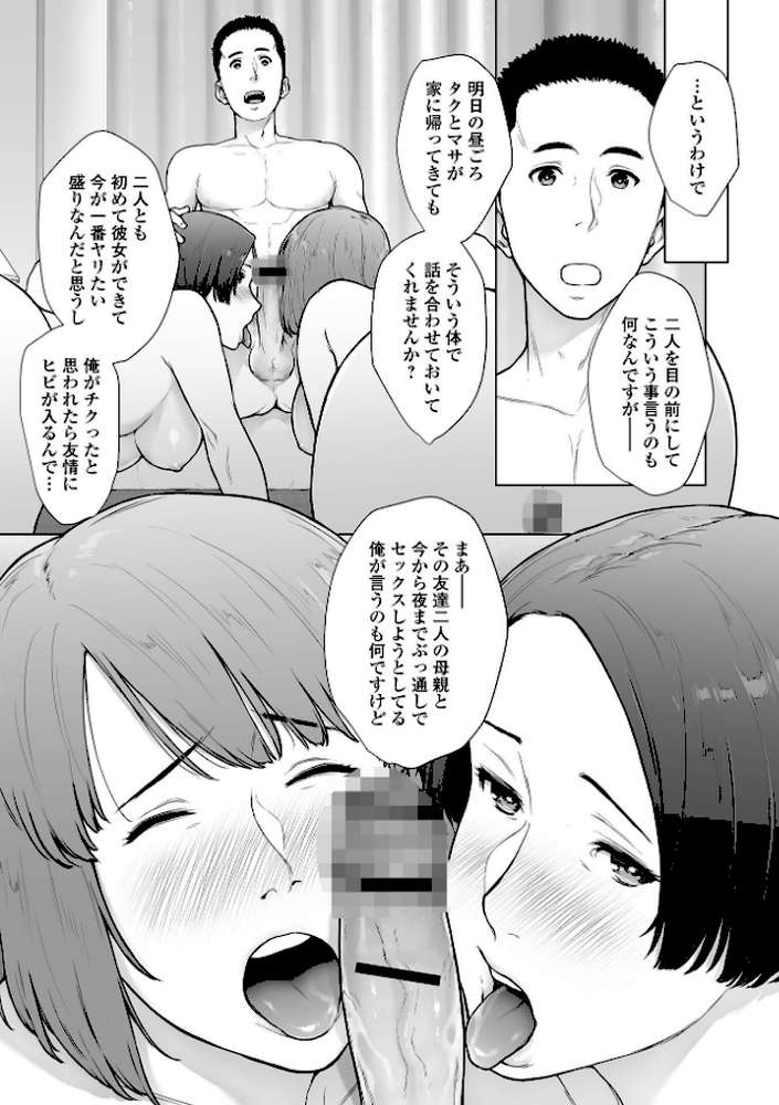 肉欲的人妻トランジション by ガミガミ (p9)