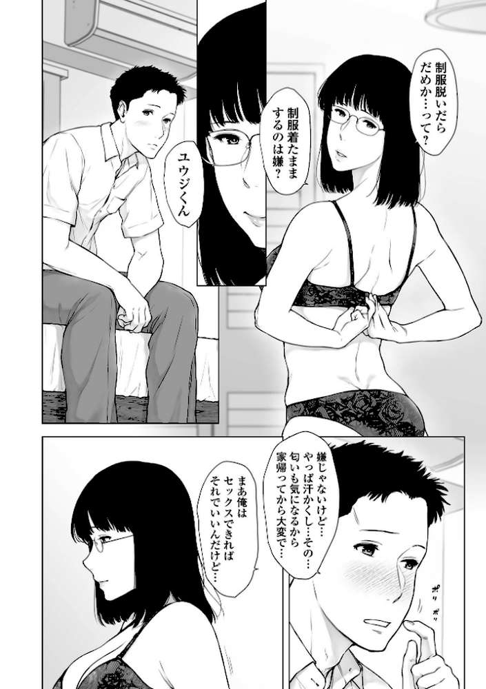 肉欲的人妻トランジション by ガミガミ (p12)