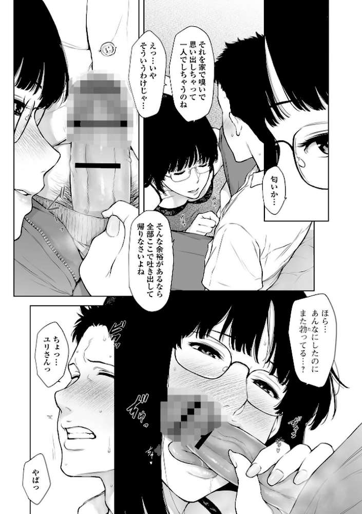 肉欲的人妻トランジション by ガミガミ (p13)