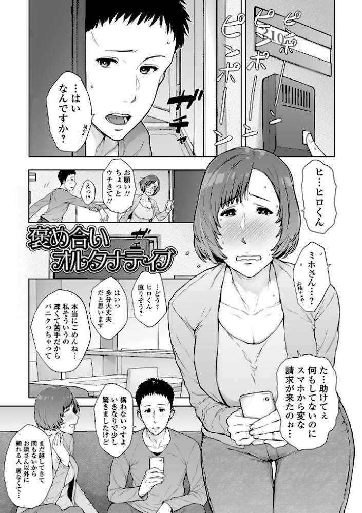 肉欲的人妻トランジション by ガミガミ (p15)