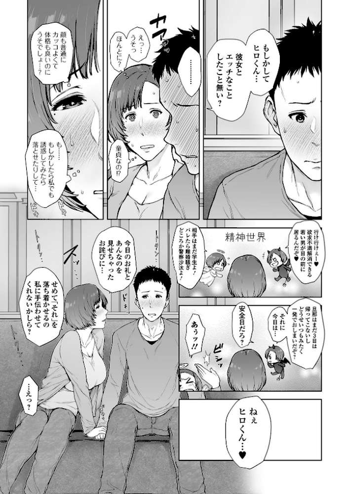 肉欲的人妻トランジション by ガミガミ (p17)