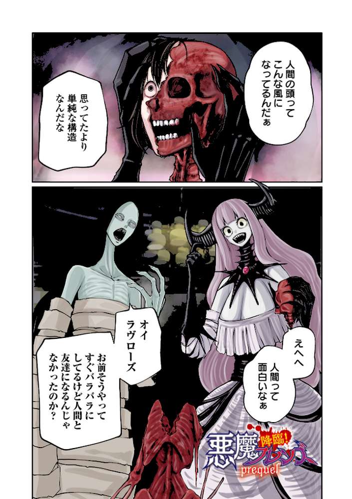 降臨！悪魔フレンズ 