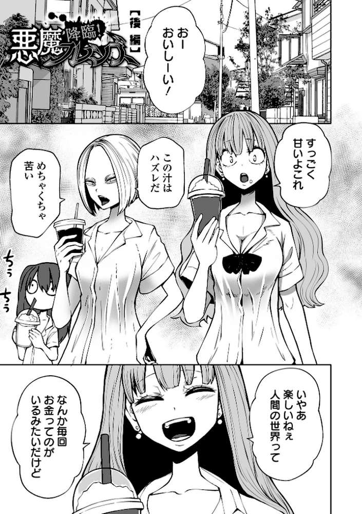 降臨！悪魔フレンズ 
