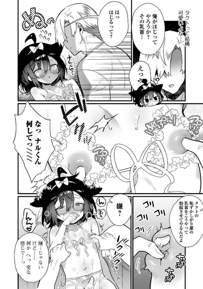 男の娘とトロトロ溶け合うえっちしよ♂ 