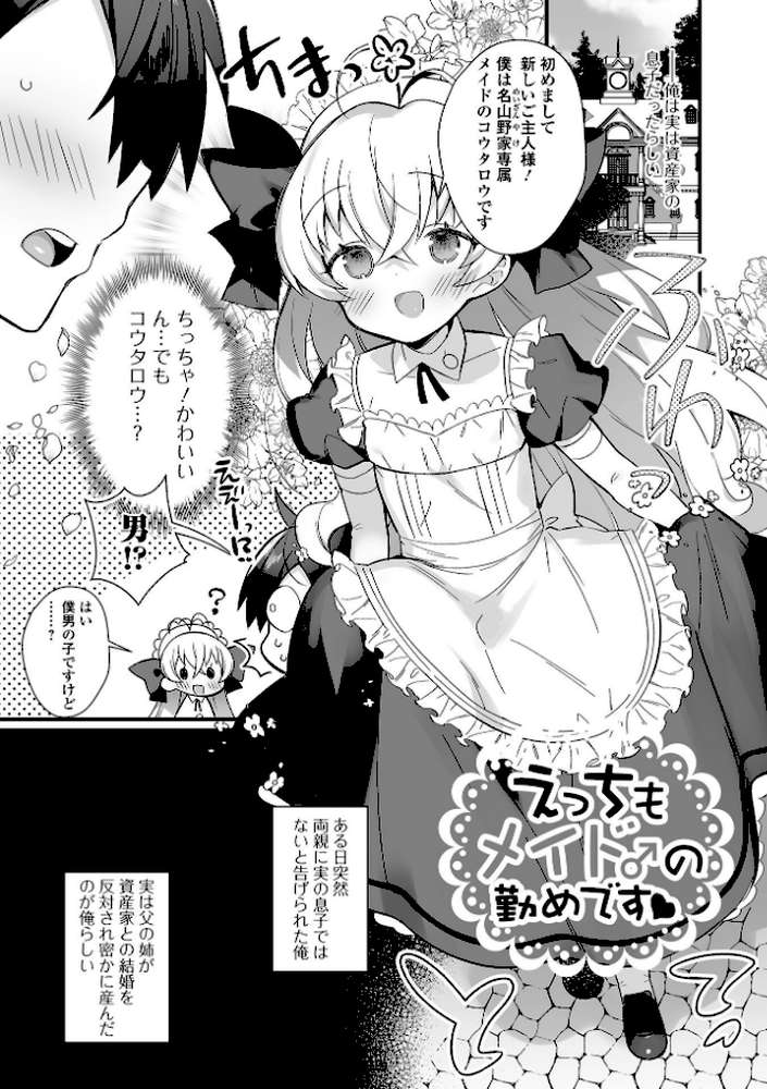 男の娘とトロトロ溶け合うえっちしよ♂ 