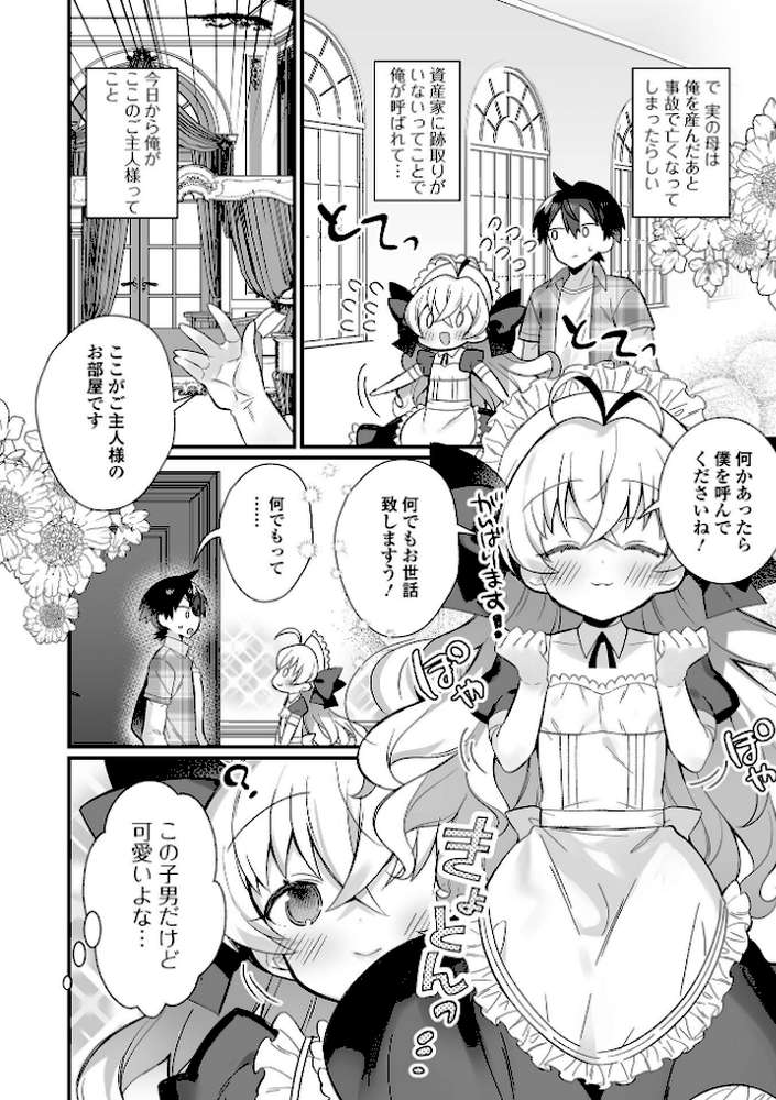 男の娘とトロトロ溶け合うえっちしよ♂ 