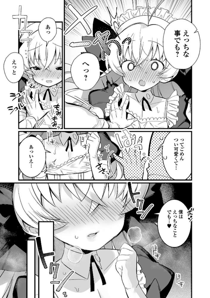 男の娘とトロトロ溶け合うえっちしよ♂ 