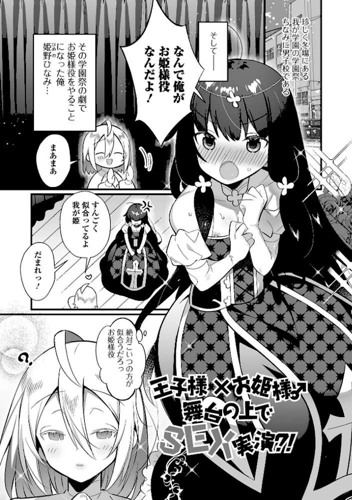 男の娘とトロトロ溶け合うえっちしよ♂ 