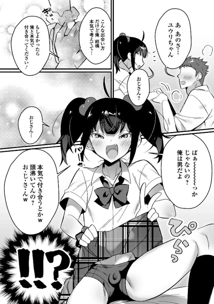 男の娘とトロトロ溶け合うえっちしよ♂ 