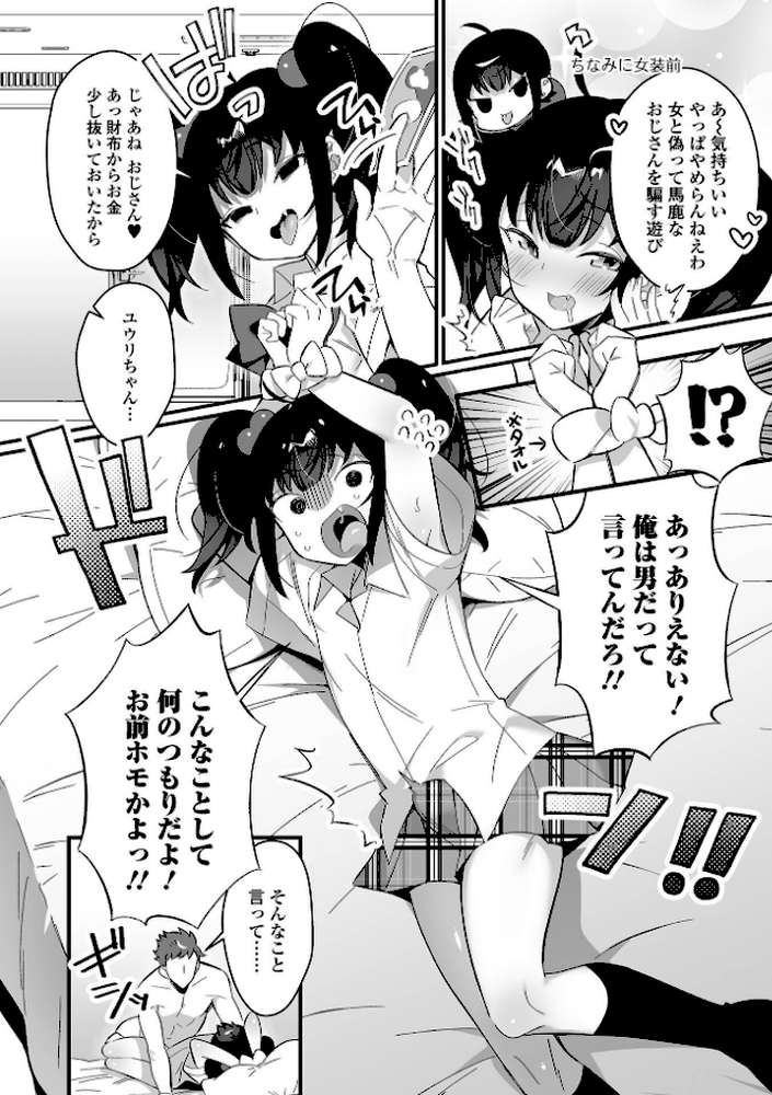 男の娘とトロトロ溶け合うえっちしよ♂ 