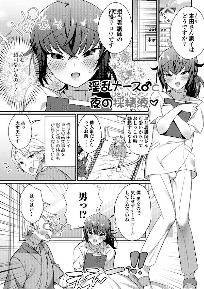 男の娘とトロトロ溶け合うえっちしよ♂ 