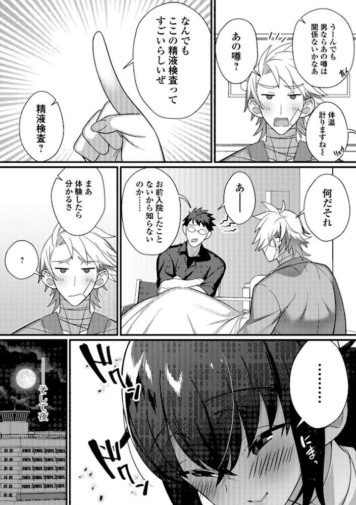 男の娘とトロトロ溶け合うえっちしよ♂ 