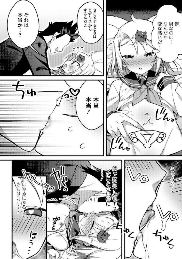男の娘とトロトロ溶け合うえっちしよ♂ 