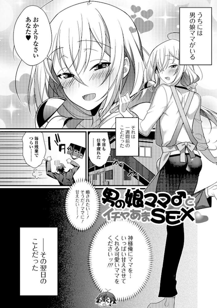 男の娘とトロトロ溶け合うえっちしよ♂ 