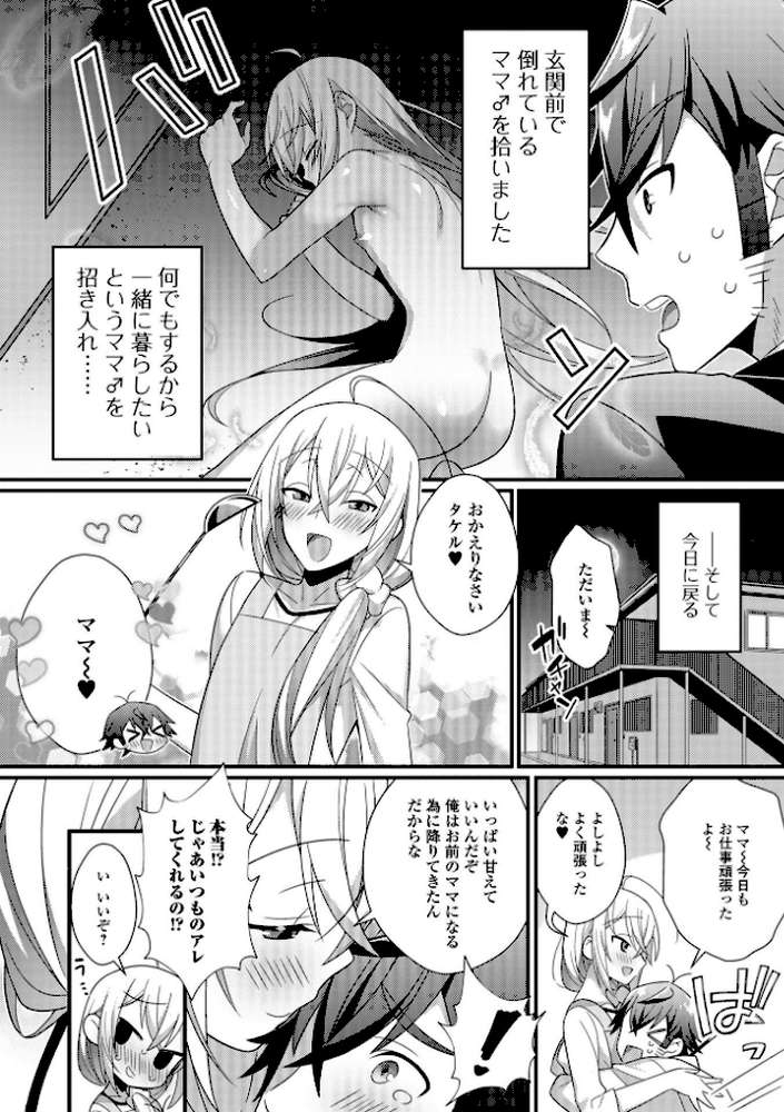 男の娘とトロトロ溶け合うえっちしよ♂ 