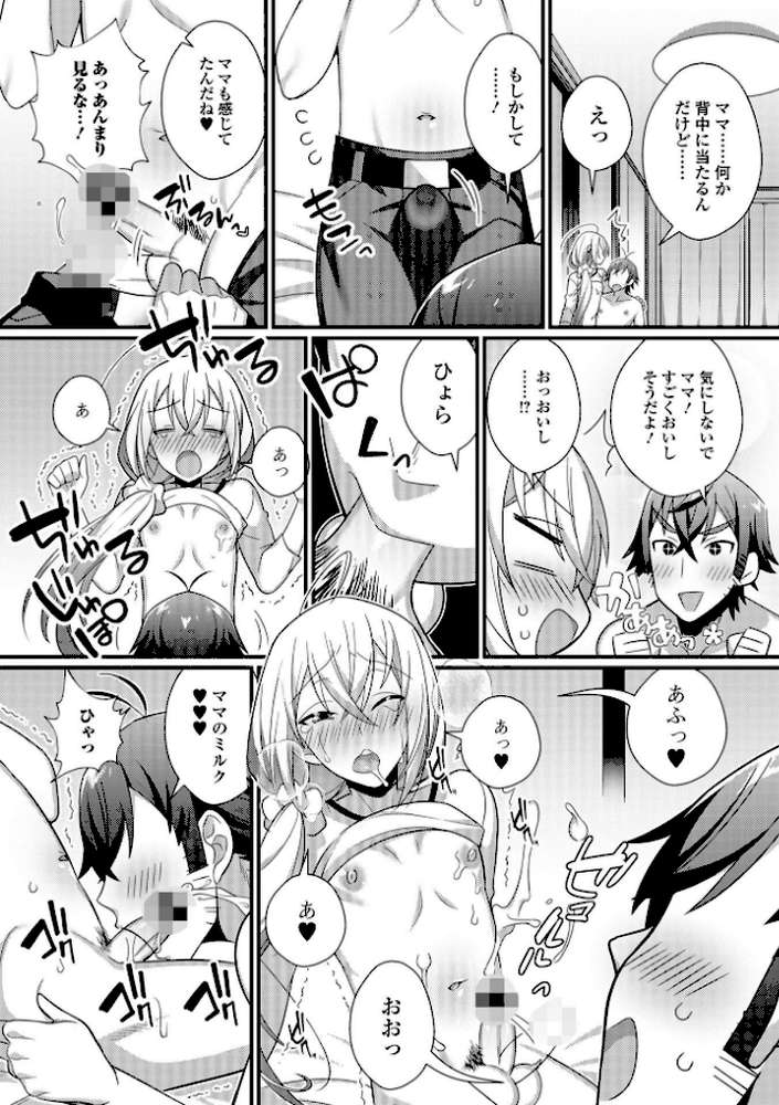 男の娘とトロトロ溶け合うえっちしよ♂ 