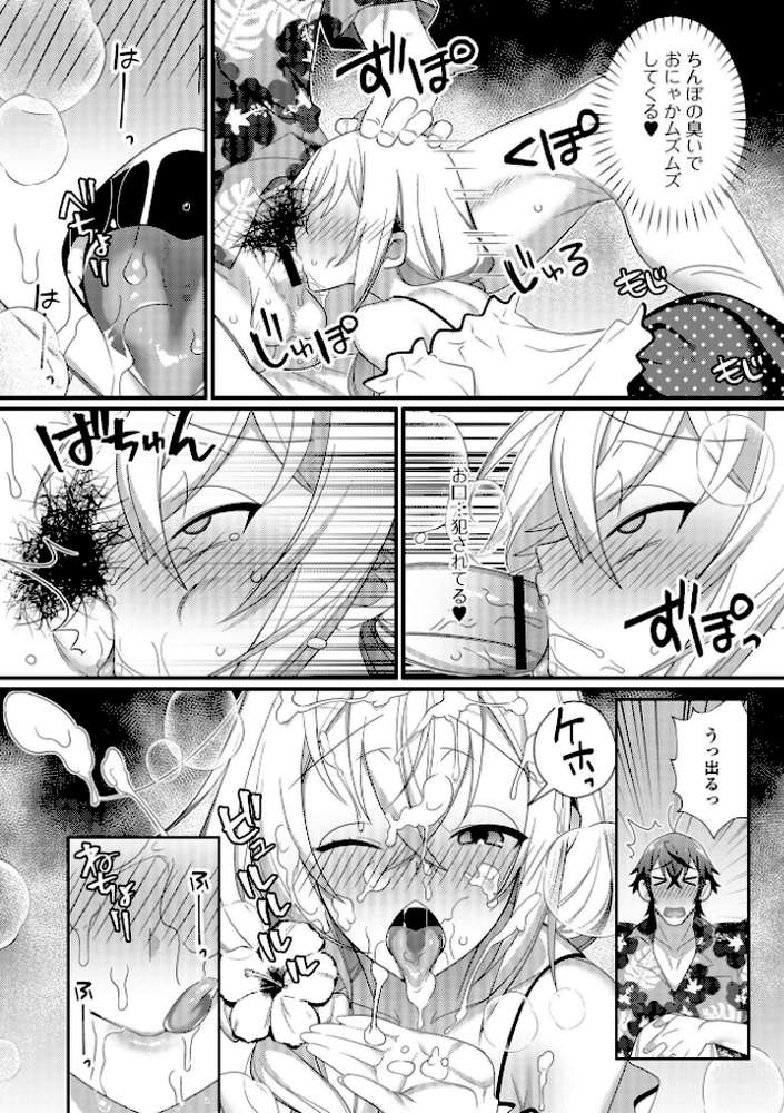 男の娘とトロトロ溶け合うえっちしよ♂ 