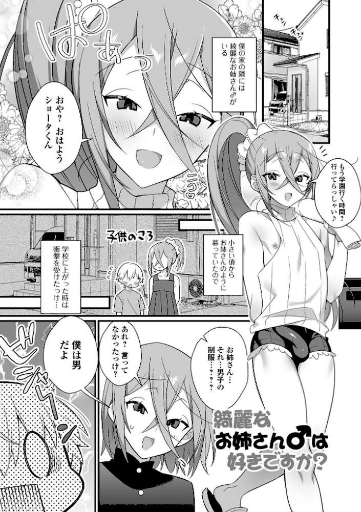 男の娘とトロトロ溶け合うえっちしよ♂ 