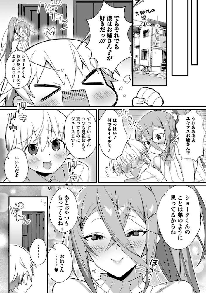 男の娘とトロトロ溶け合うえっちしよ♂ 