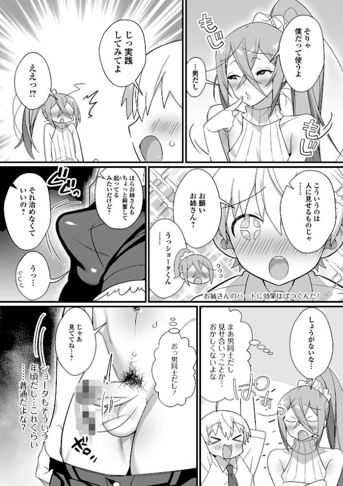 男の娘とトロトロ溶け合うえっちしよ♂ 