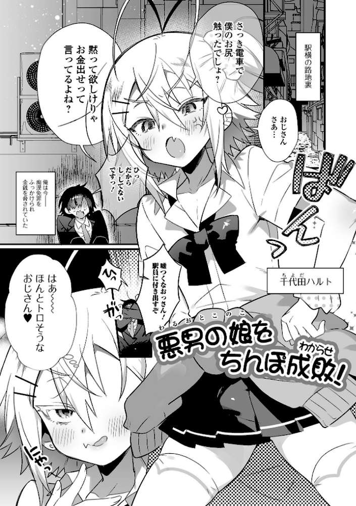 男の娘とトロトロ溶け合うえっちしよ♂ 
