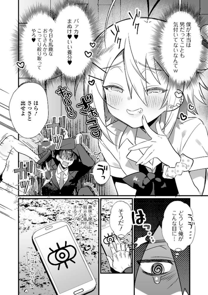 男の娘とトロトロ溶け合うえっちしよ♂ 