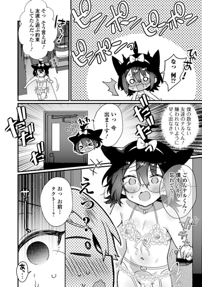 男の娘とトロトロ溶け合うえっちしよ♂ 