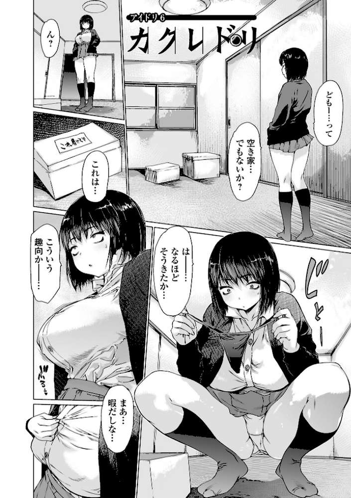アイドリ 総集編