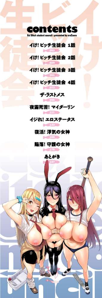 イけ！ ビッチ生徒会 【通常版】