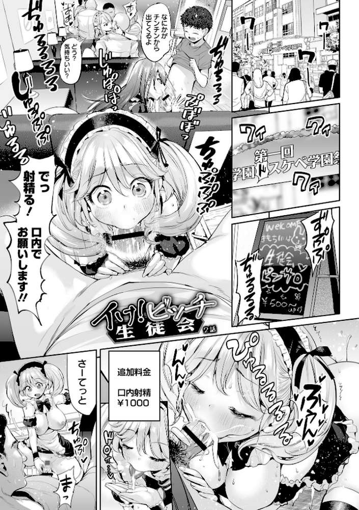 イけ！ ビッチ生徒会 【通常版】