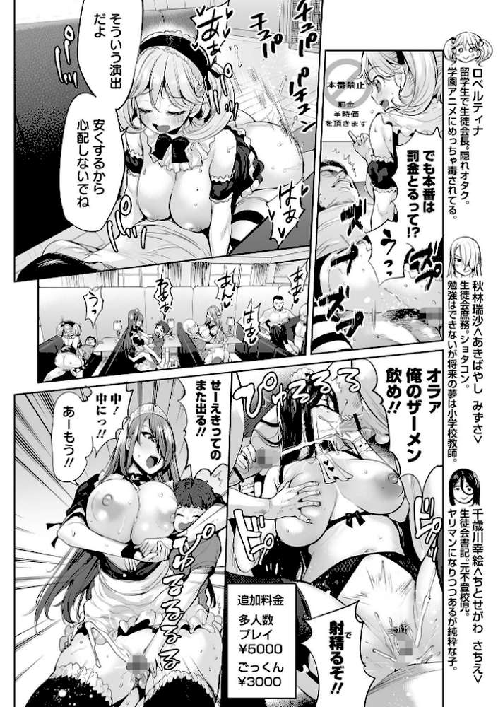 イけ！ ビッチ生徒会 【通常版】